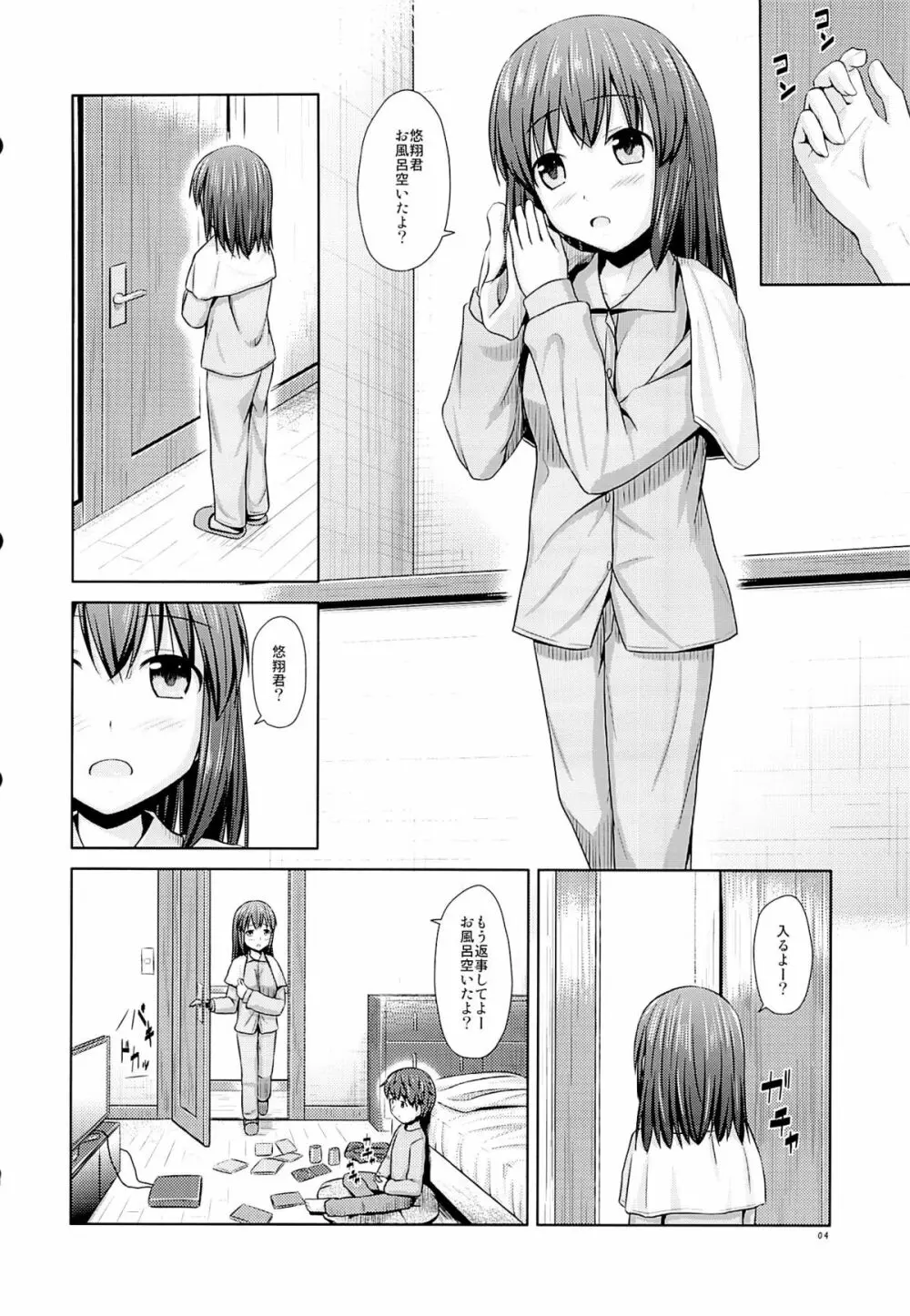 年上の妹でもいいですか？ - page5