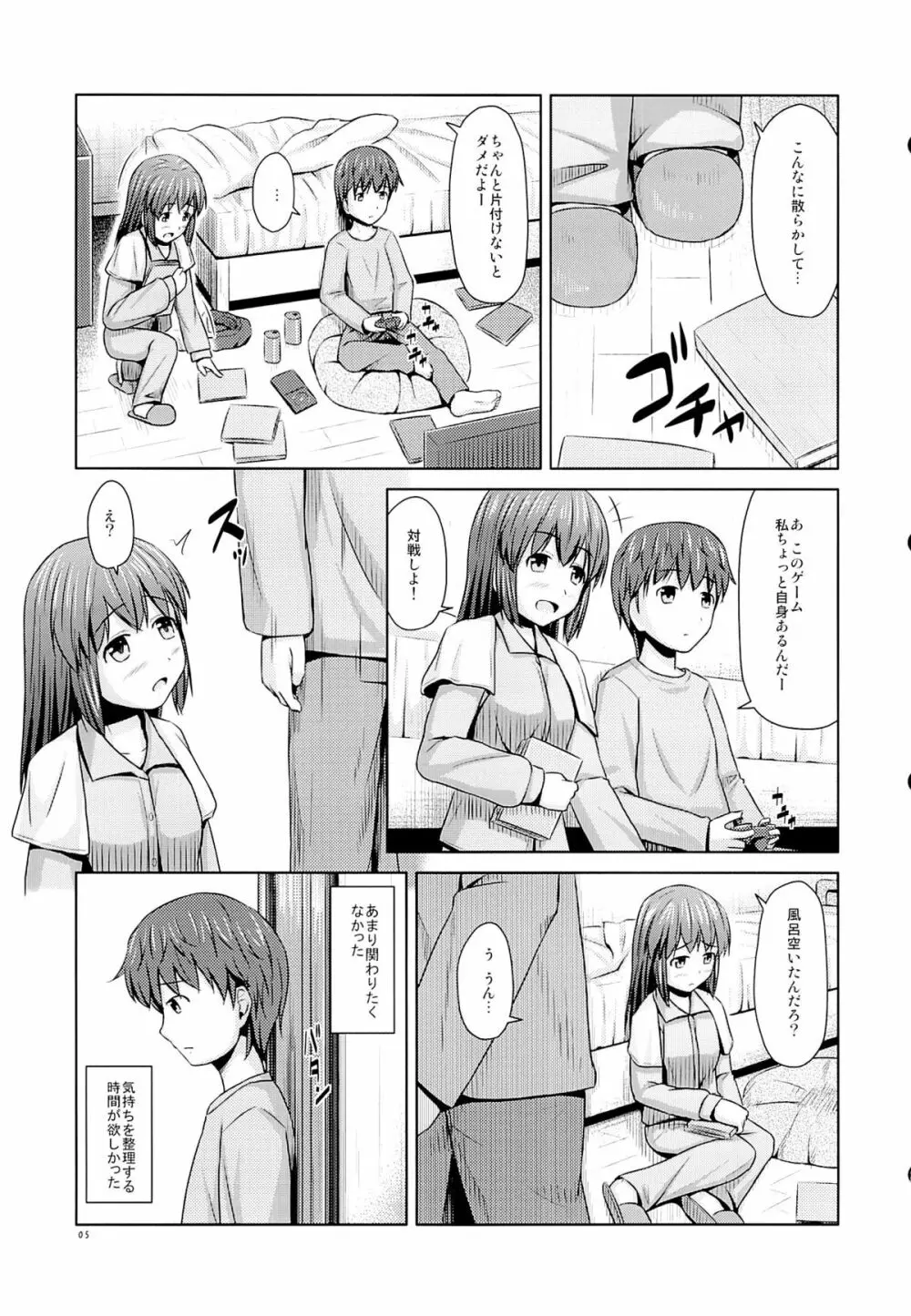 年上の妹でもいいですか？ - page6