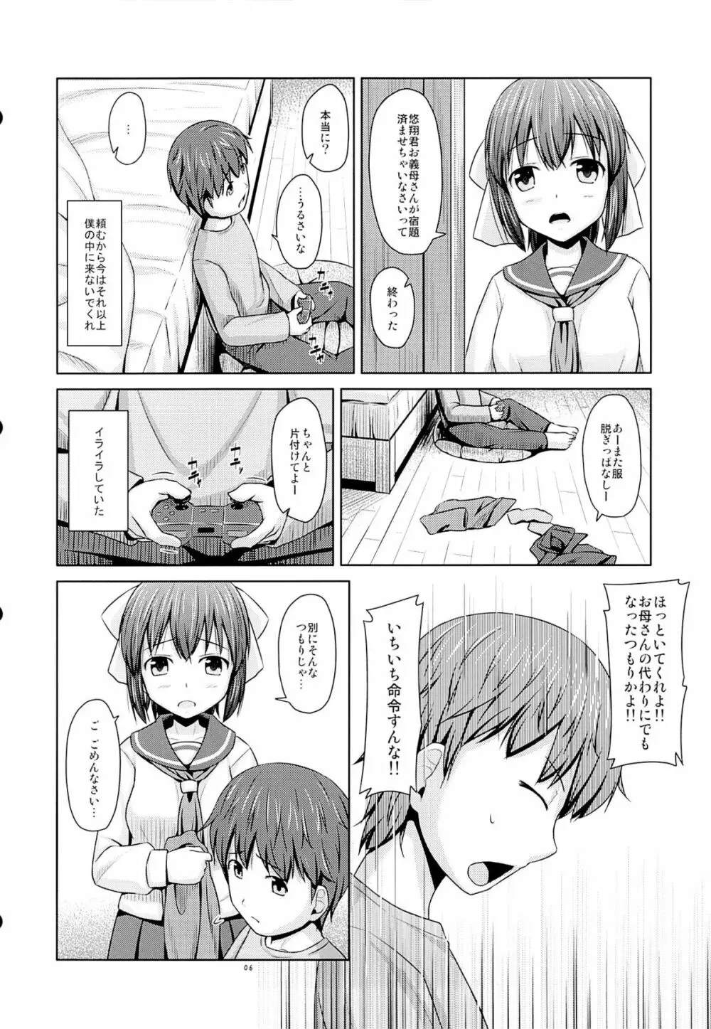 年上の妹でもいいですか？ - page7