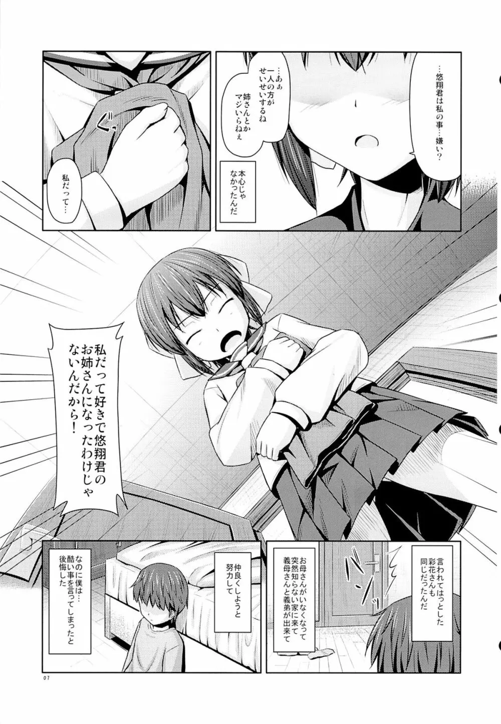 年上の妹でもいいですか？ - page8