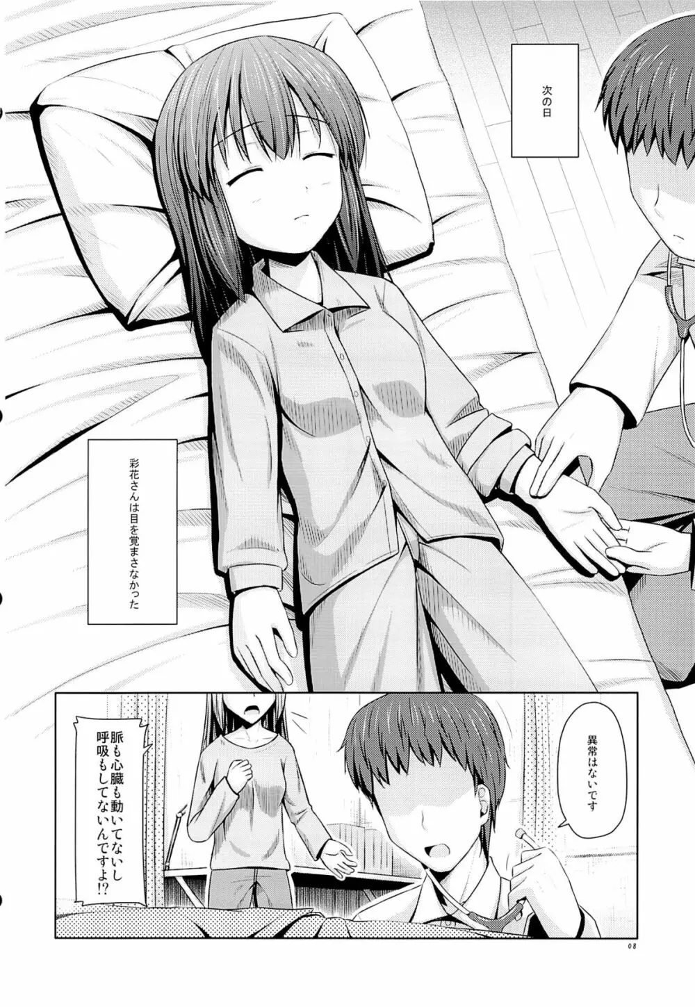 年上の妹でもいいですか？ - page9