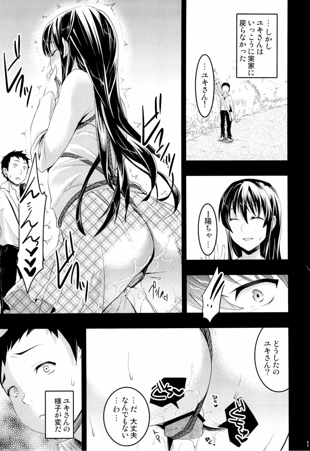 むかしえっち3 ユキ寝取られ編 - page11