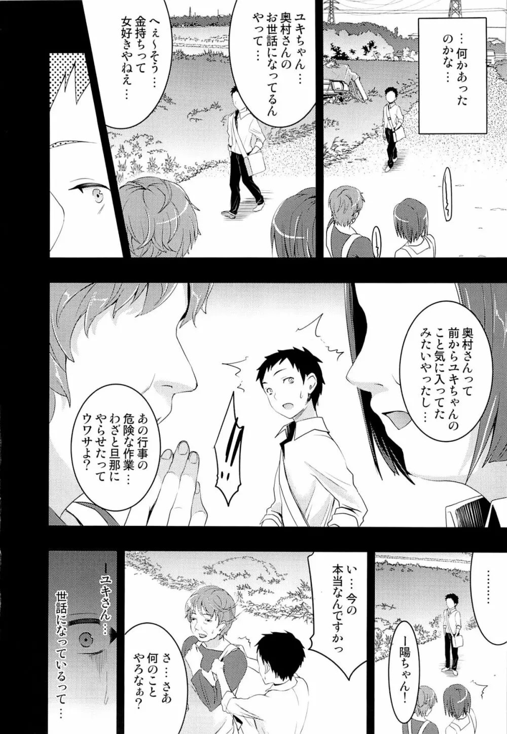 むかしえっち3 ユキ寝取られ編 - page12