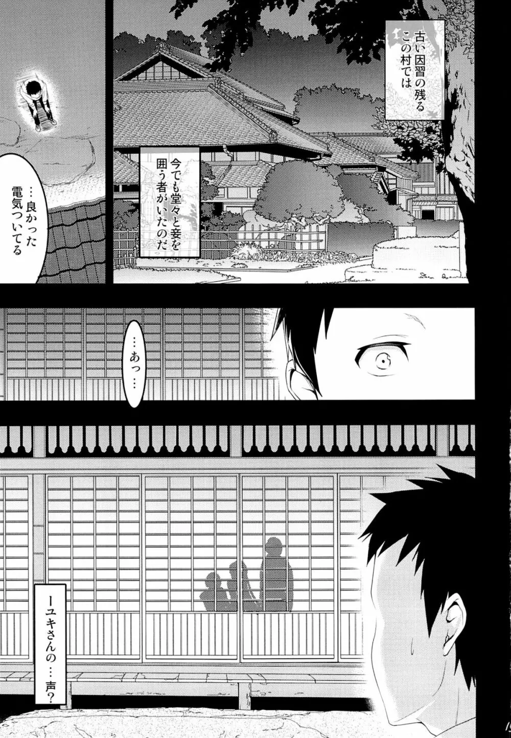 むかしえっち3 ユキ寝取られ編 - page13