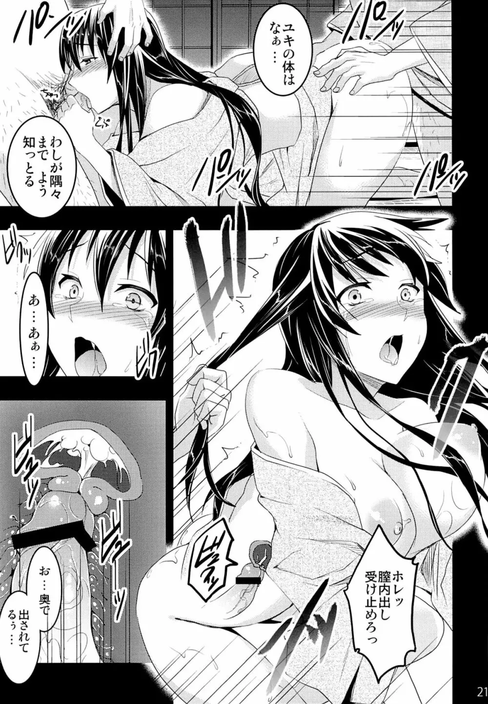 むかしえっち3 ユキ寝取られ編 - page19