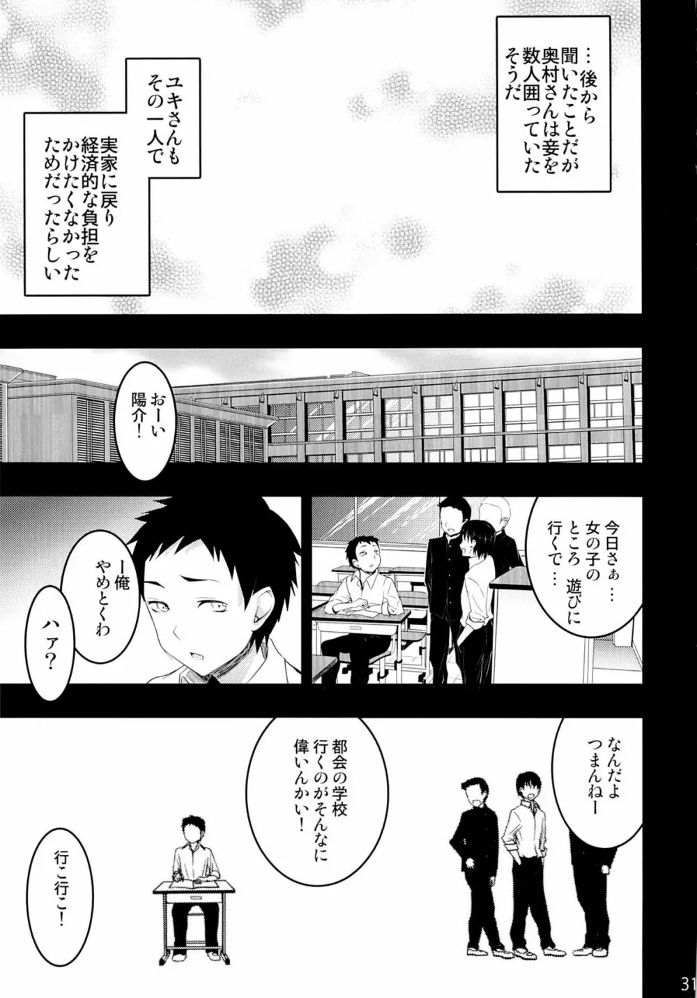 むかしえっち3 ユキ寝取られ編 - page29