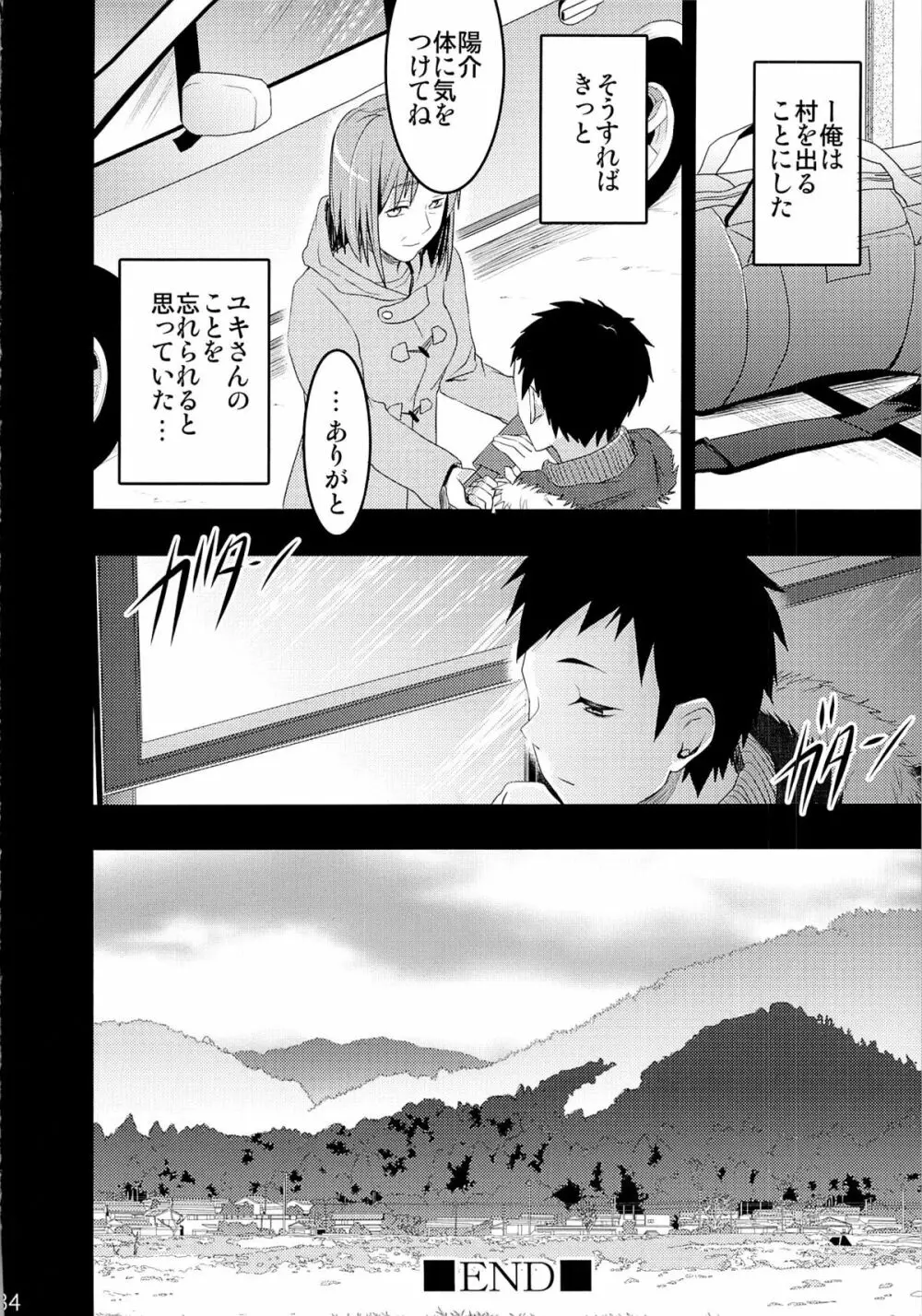 むかしえっち3 ユキ寝取られ編 - page30