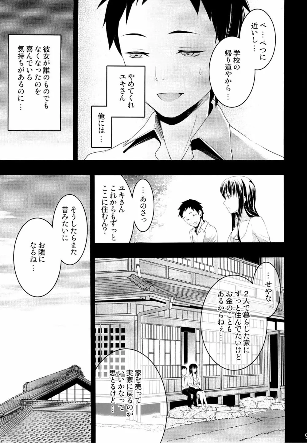 むかしえっち3 ユキ寝取られ編 - page7