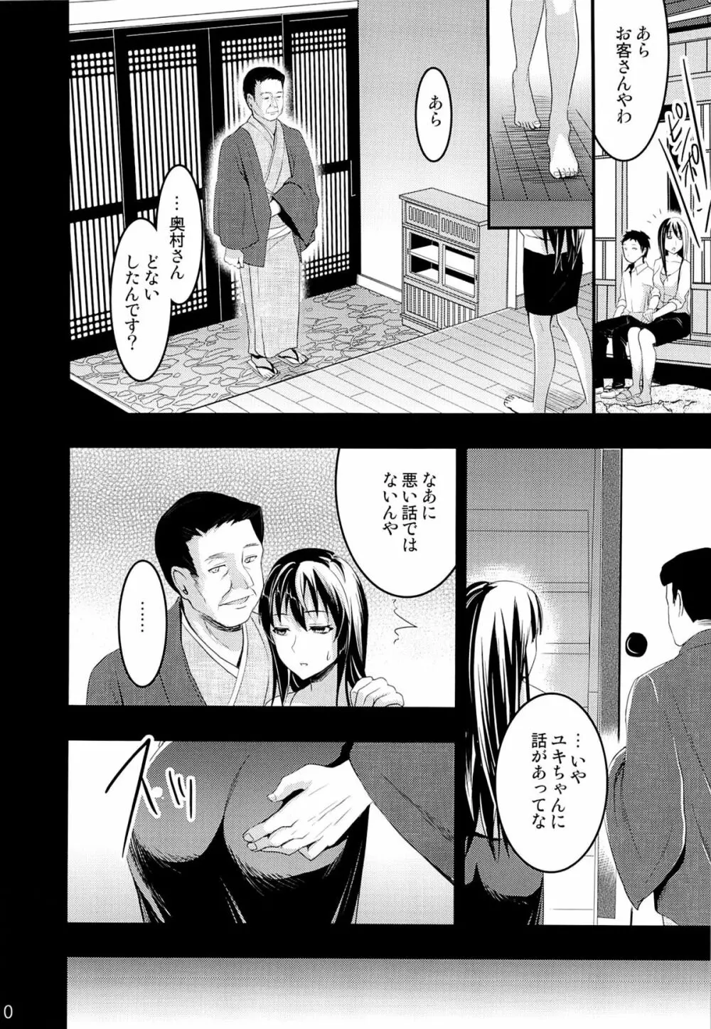 むかしえっち3 ユキ寝取られ編 - page8