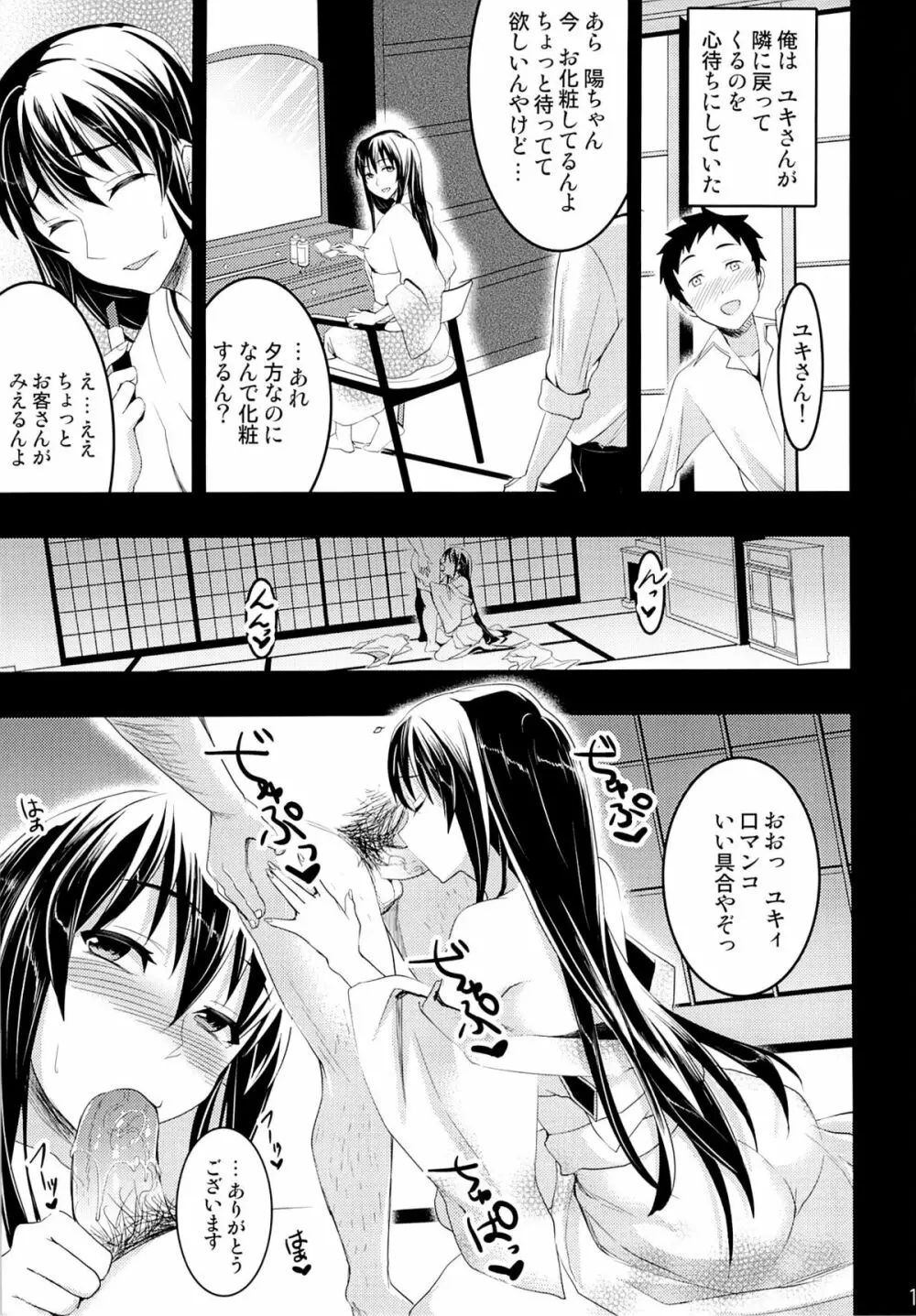 むかしえっち3 ユキ寝取られ編 - page9