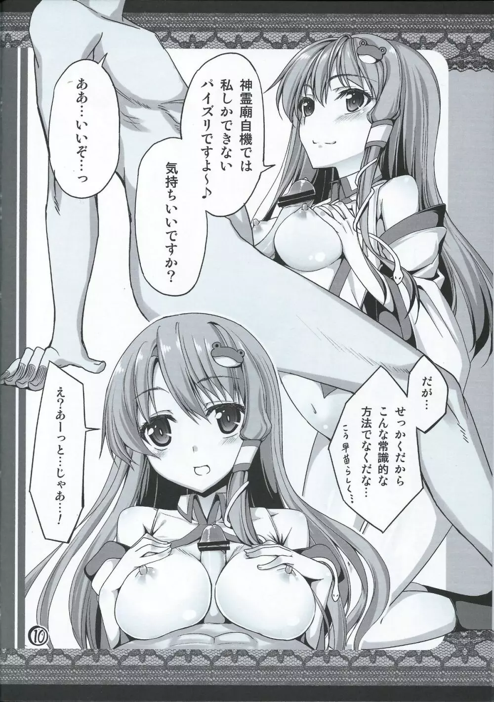 神霊廟自機にいろいろさせて貰う本 - page9