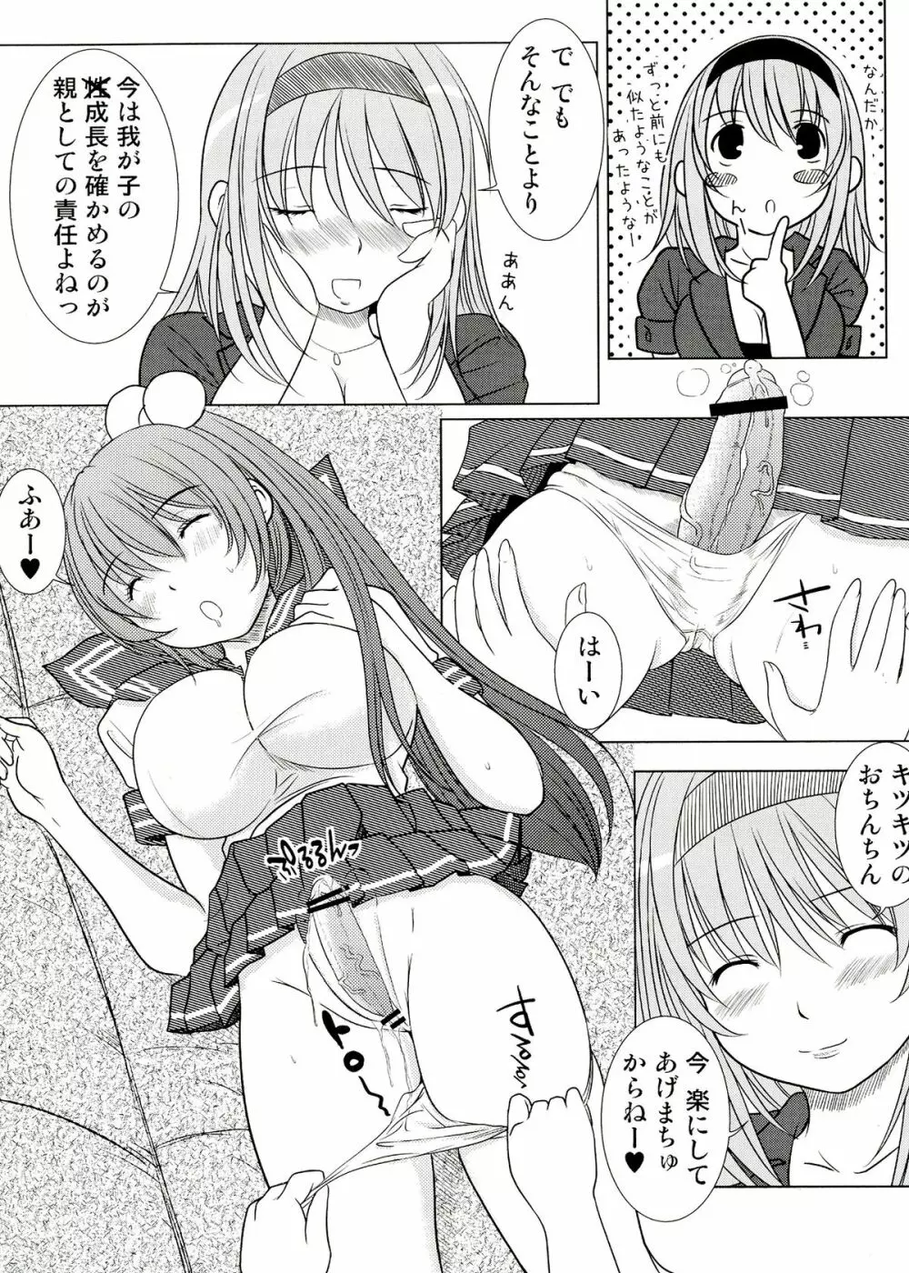 欠損少女 Memories End -総集編 終- - page10