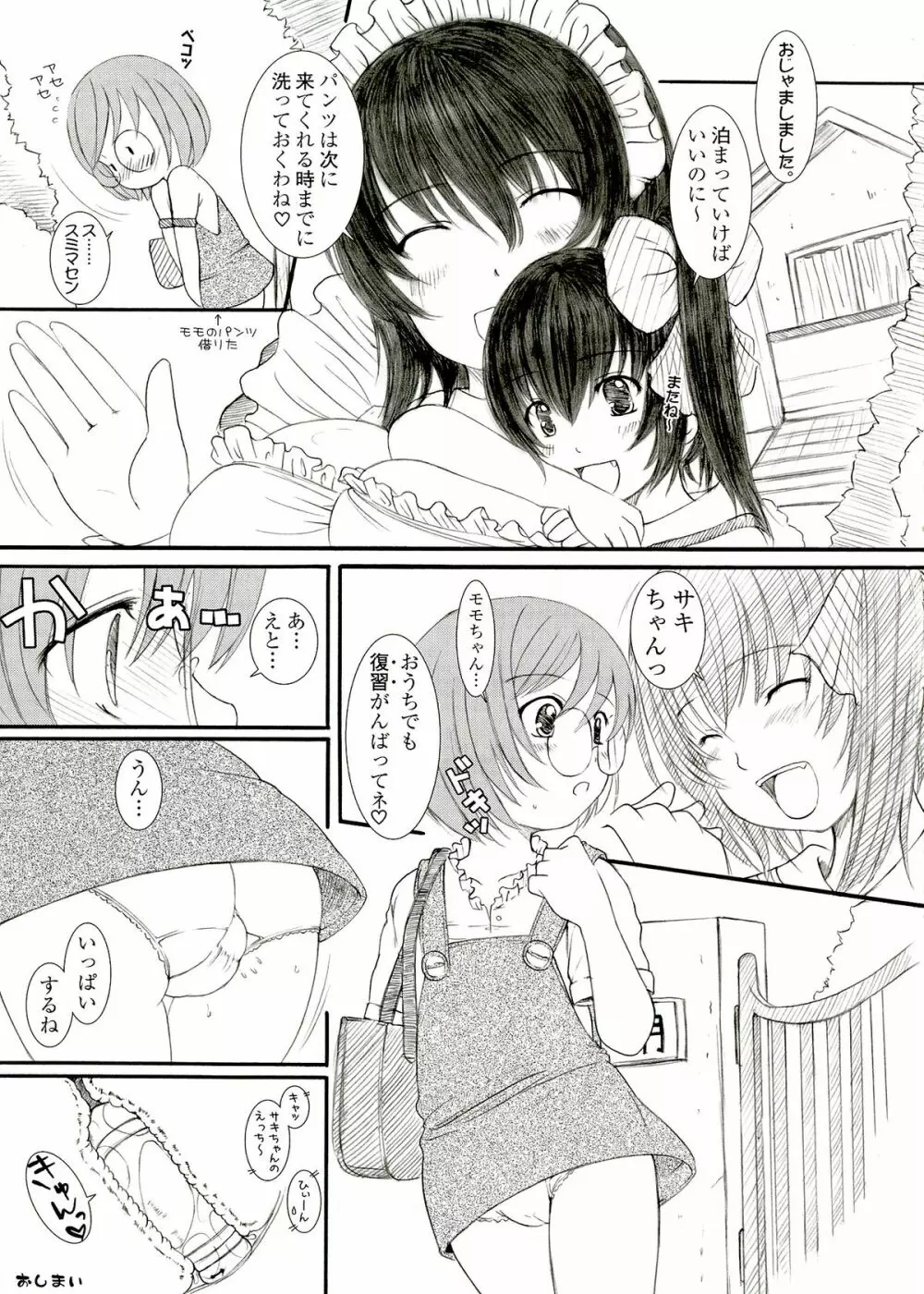 欠損少女 Memories End -総集編 終- - page111