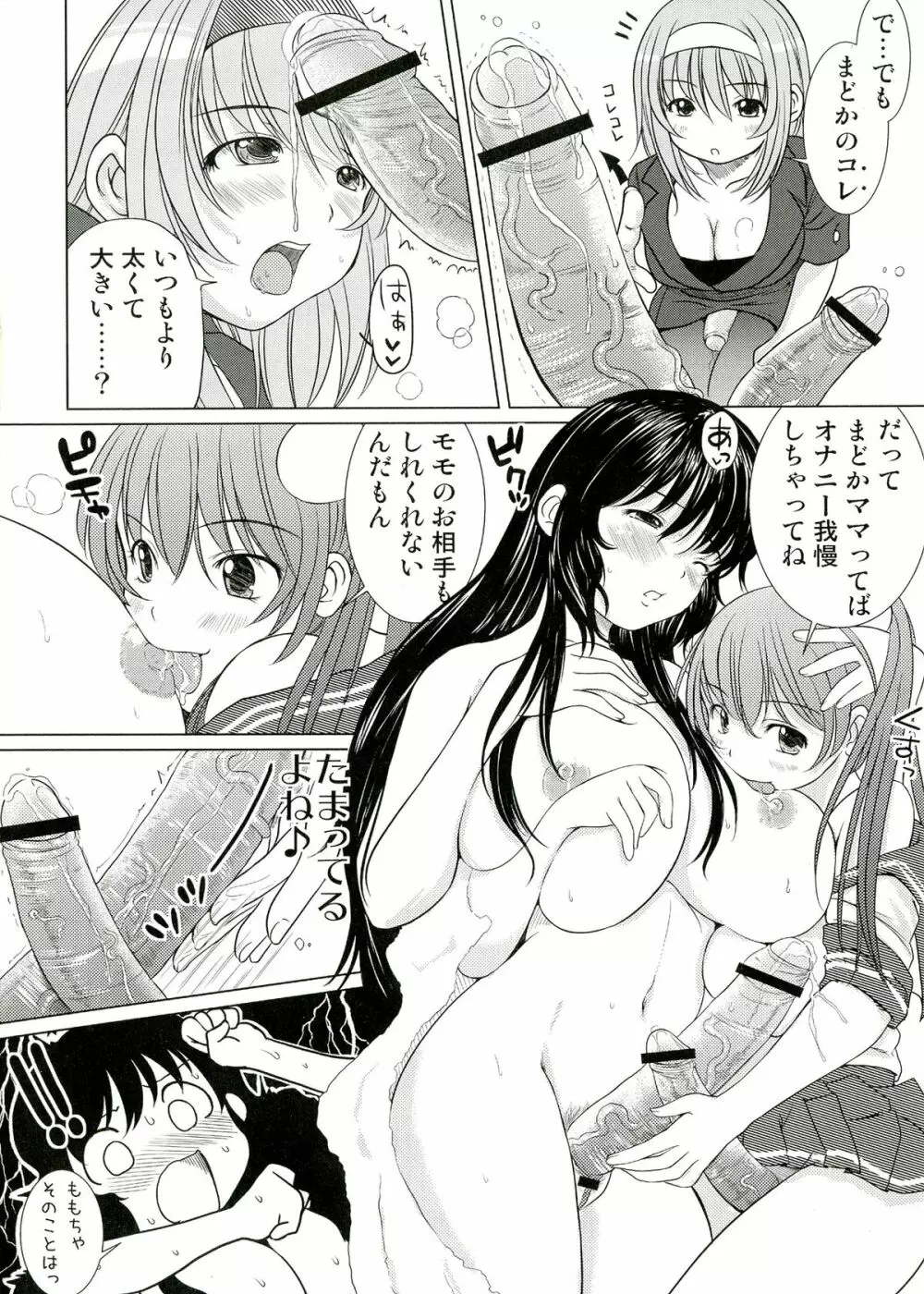 欠損少女 Memories End -総集編 終- - page16