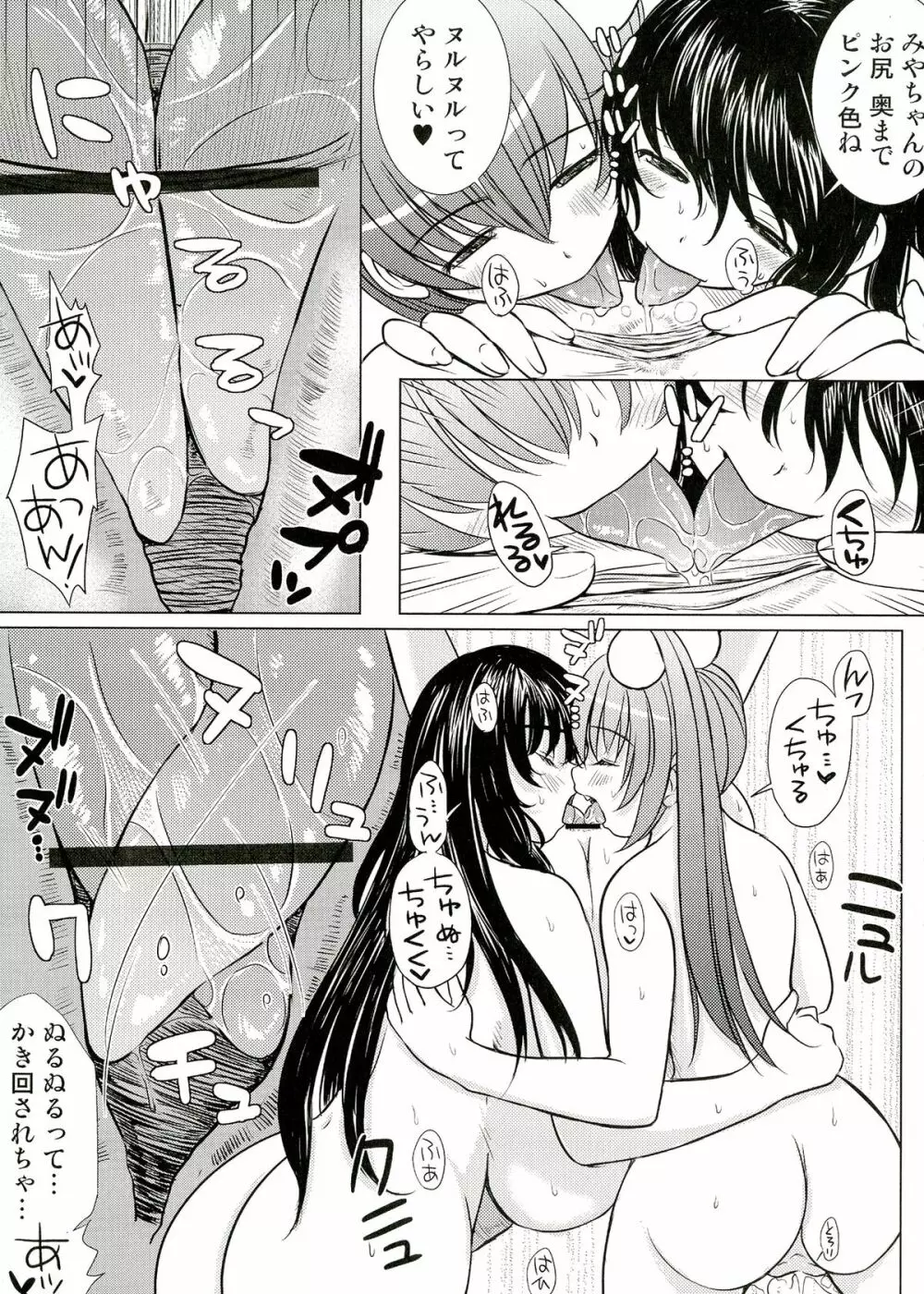 欠損少女 Memories End -総集編 終- - page31