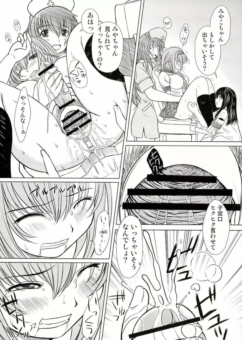 欠損少女 Memories End -総集編 終- - page63