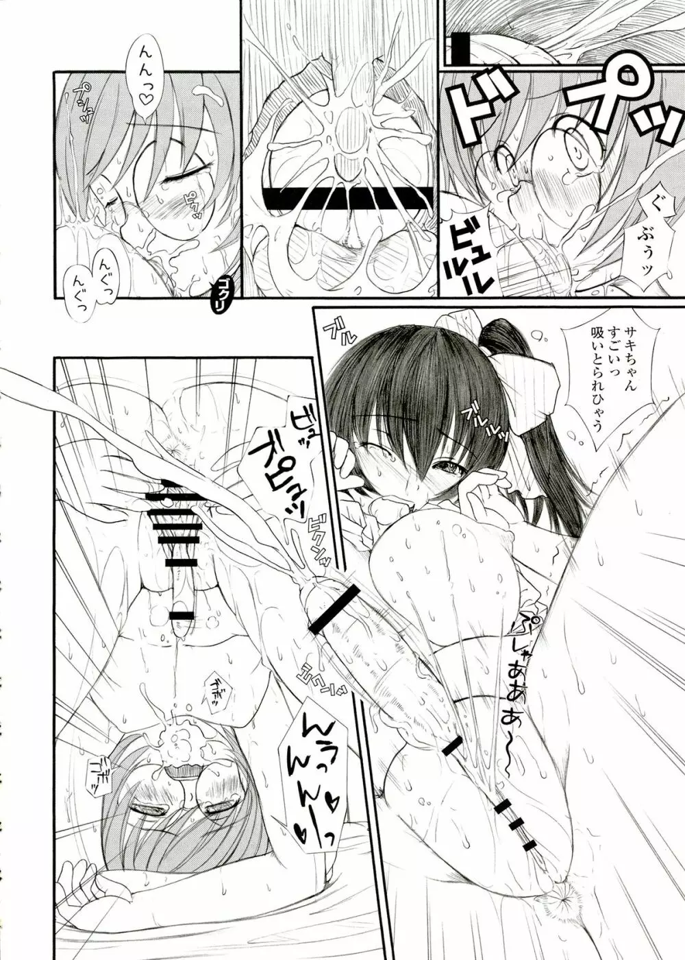 欠損少女 Memories End -総集編 終- - page86