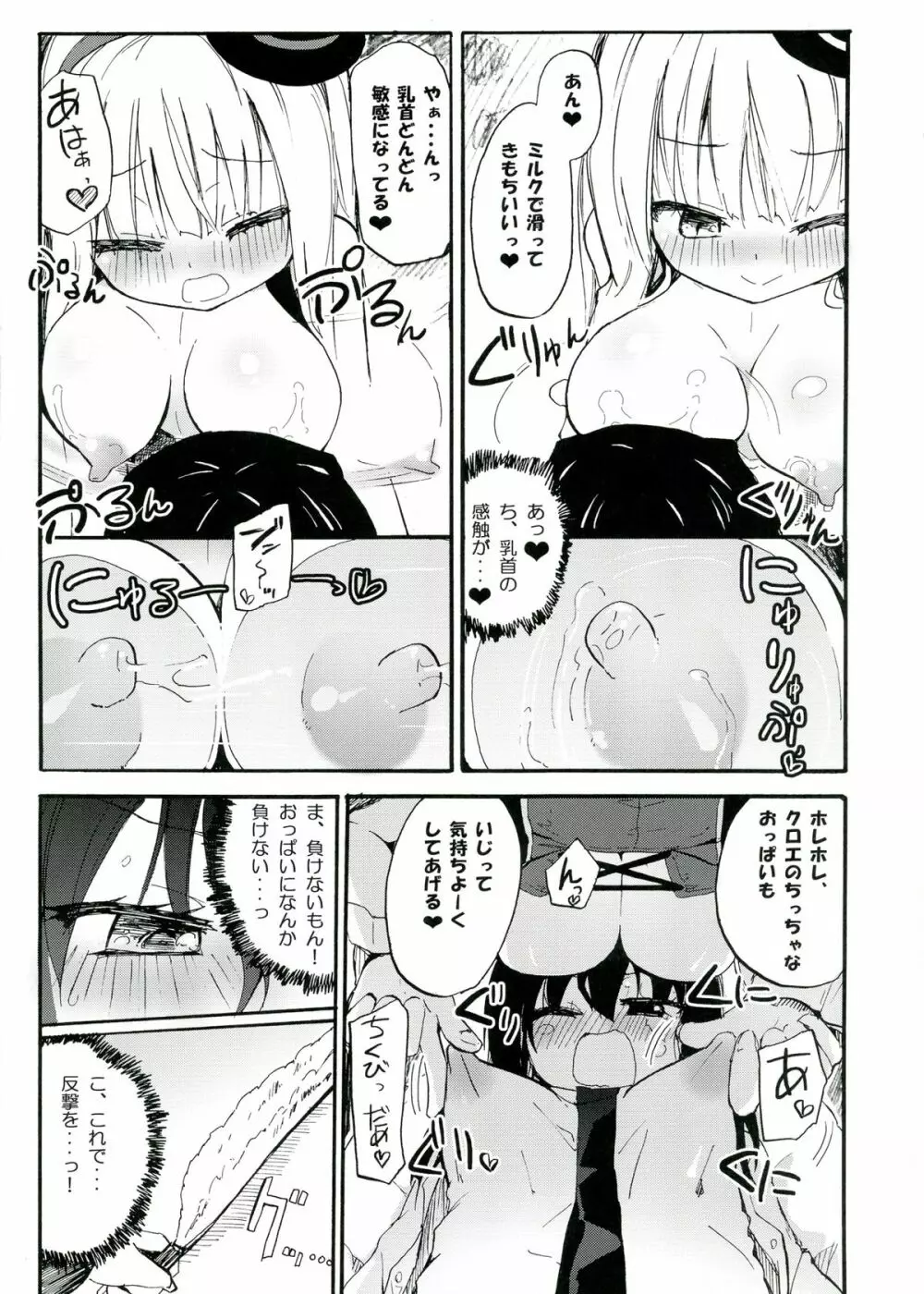 マジカルニップルキッス♡プラス - page7