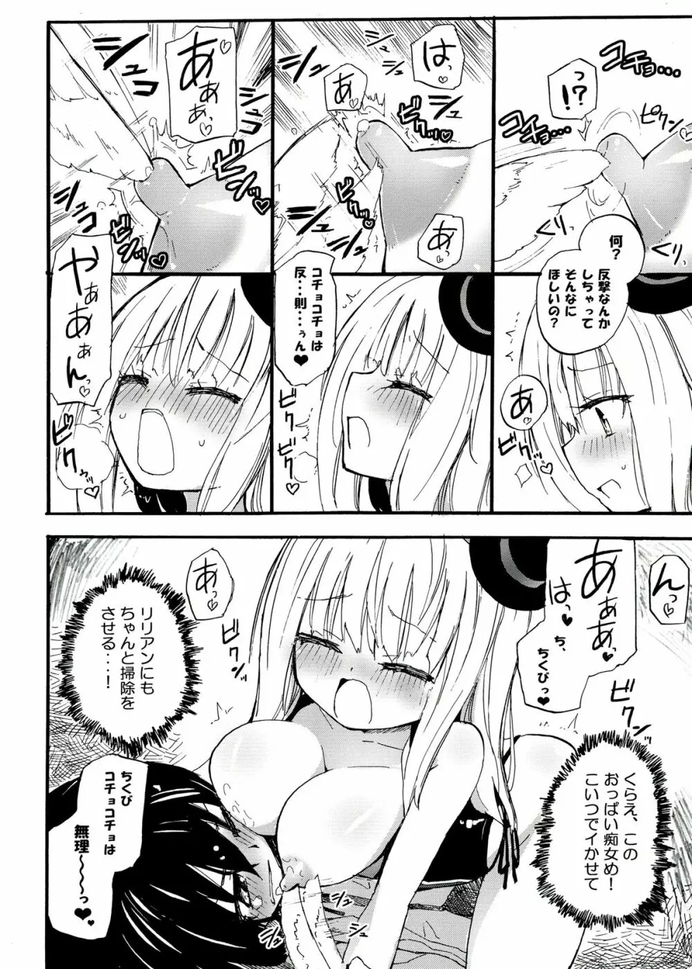 マジカルニップルキッス♡プラス - page8