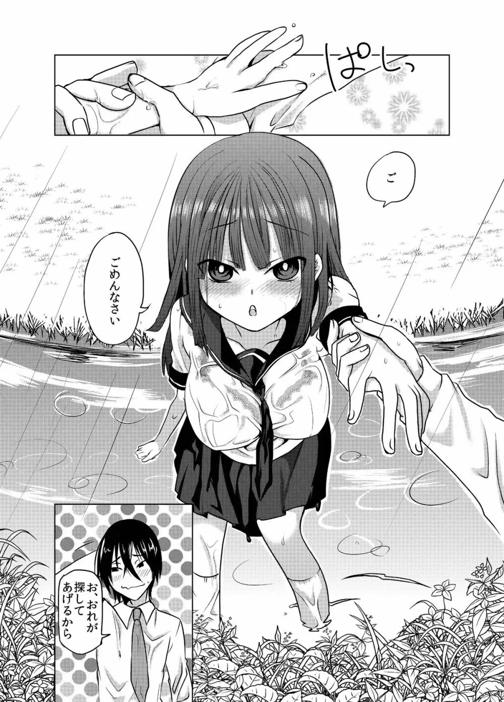 やんでれさんに雨がふる - page5