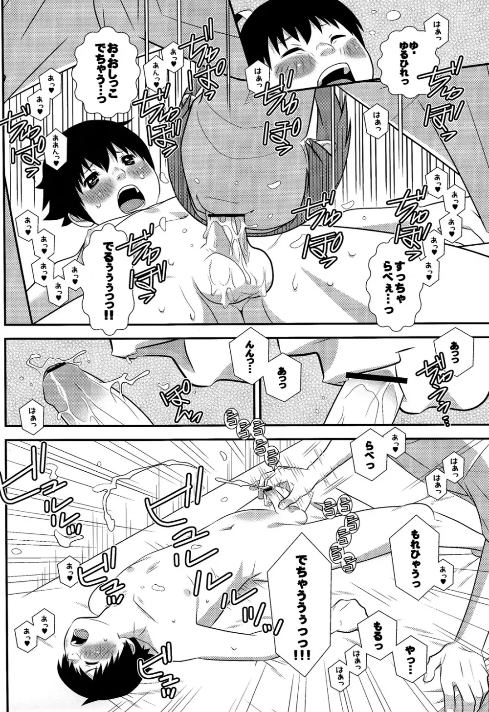 はぁとドロップ - page10