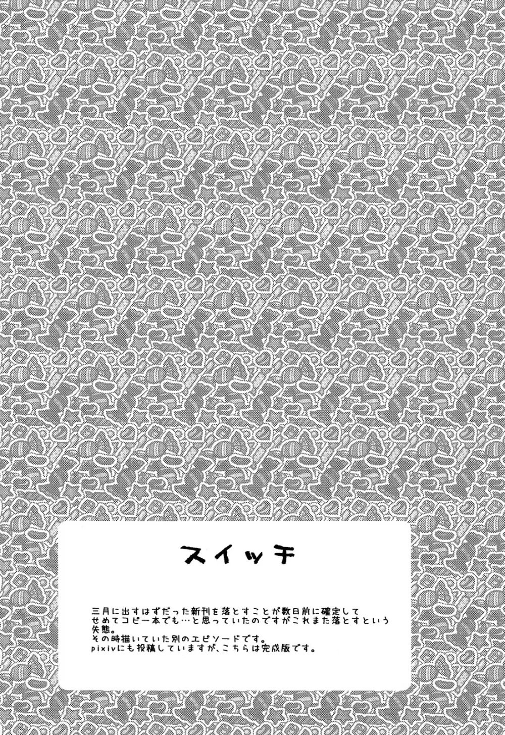 はぁとドロップ - page22