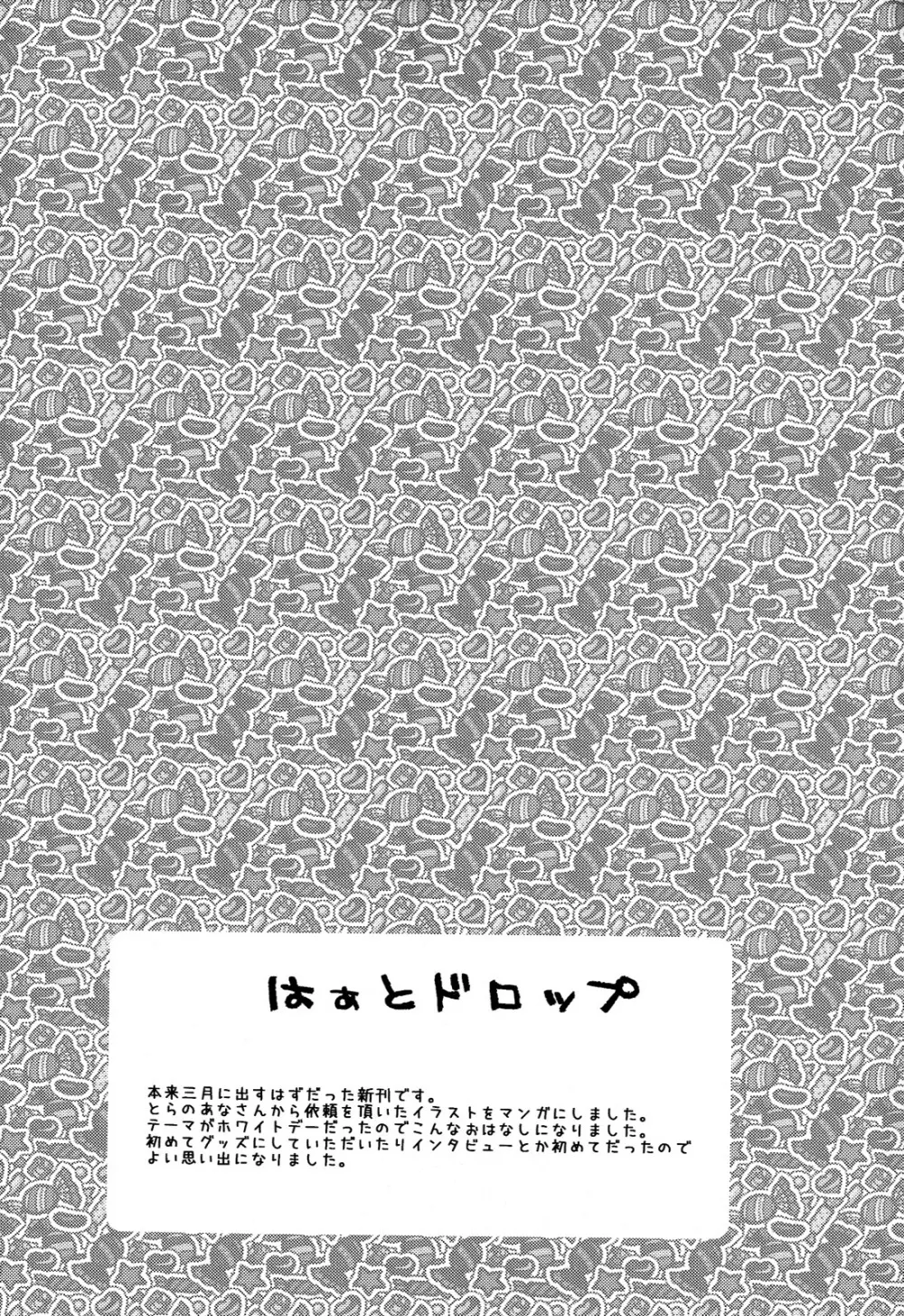 はぁとドロップ - page4