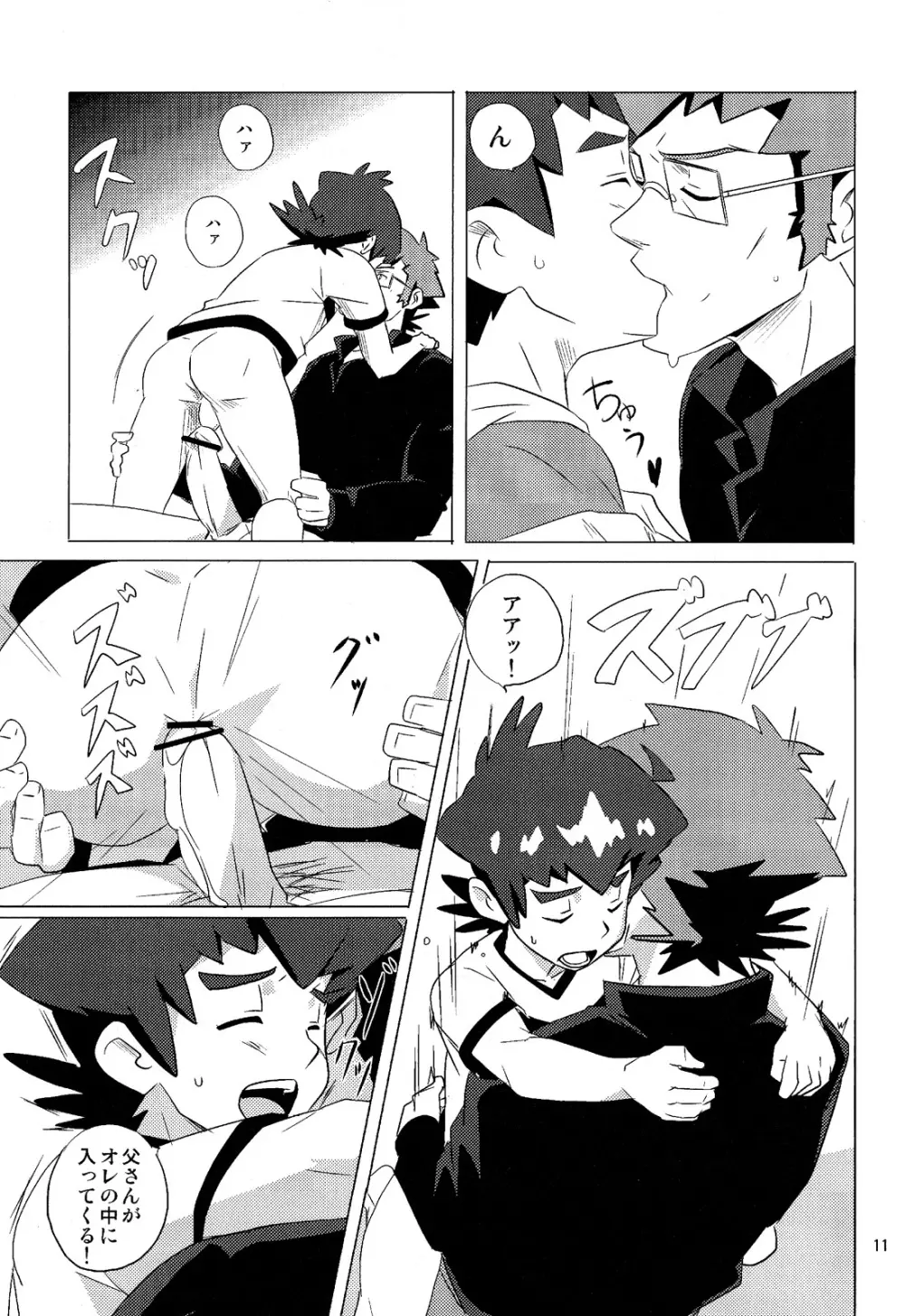 10nin (West One) - Pillow Talk (Danball Senki) - page11