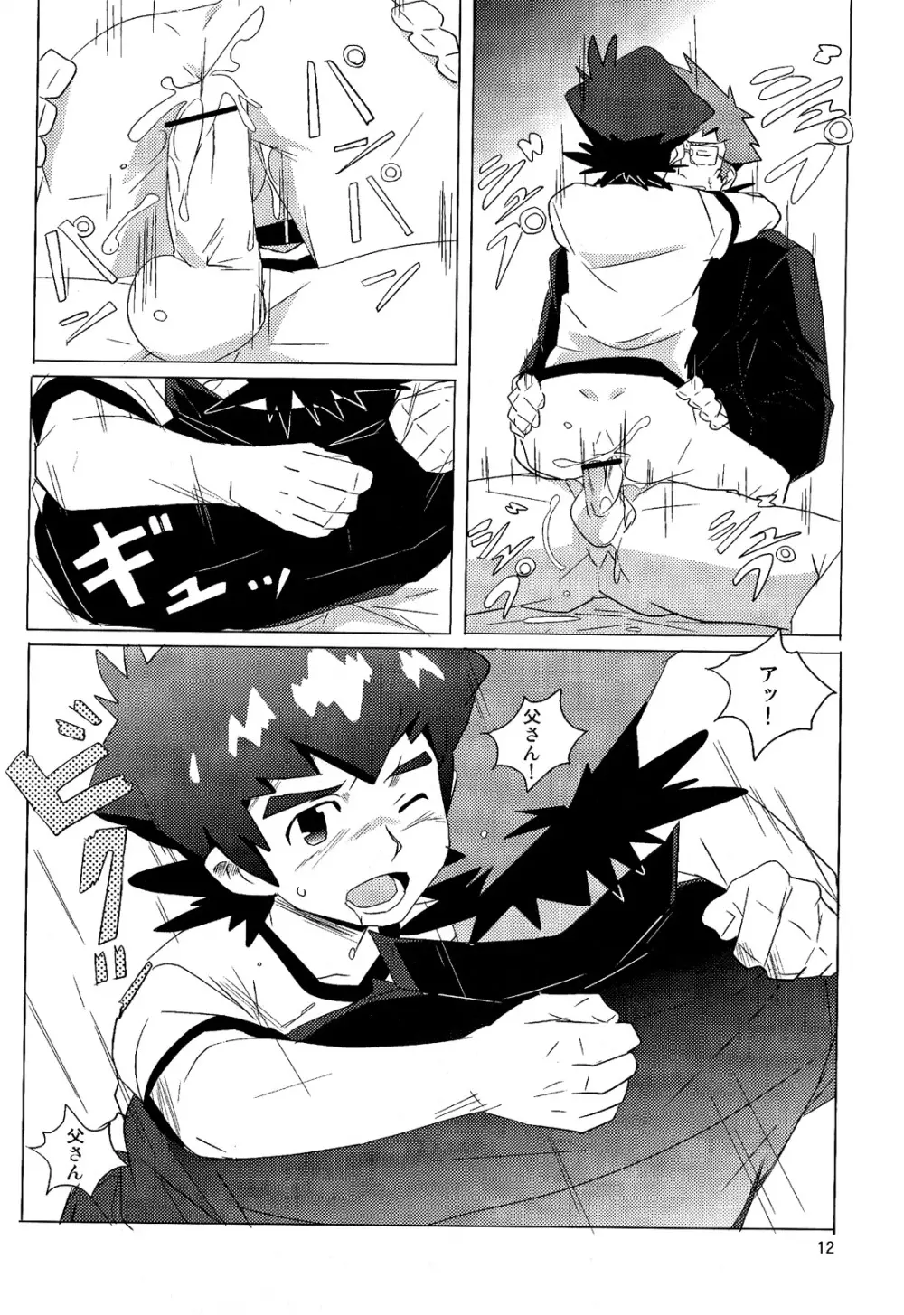 10nin (West One) - Pillow Talk (Danball Senki) - page12