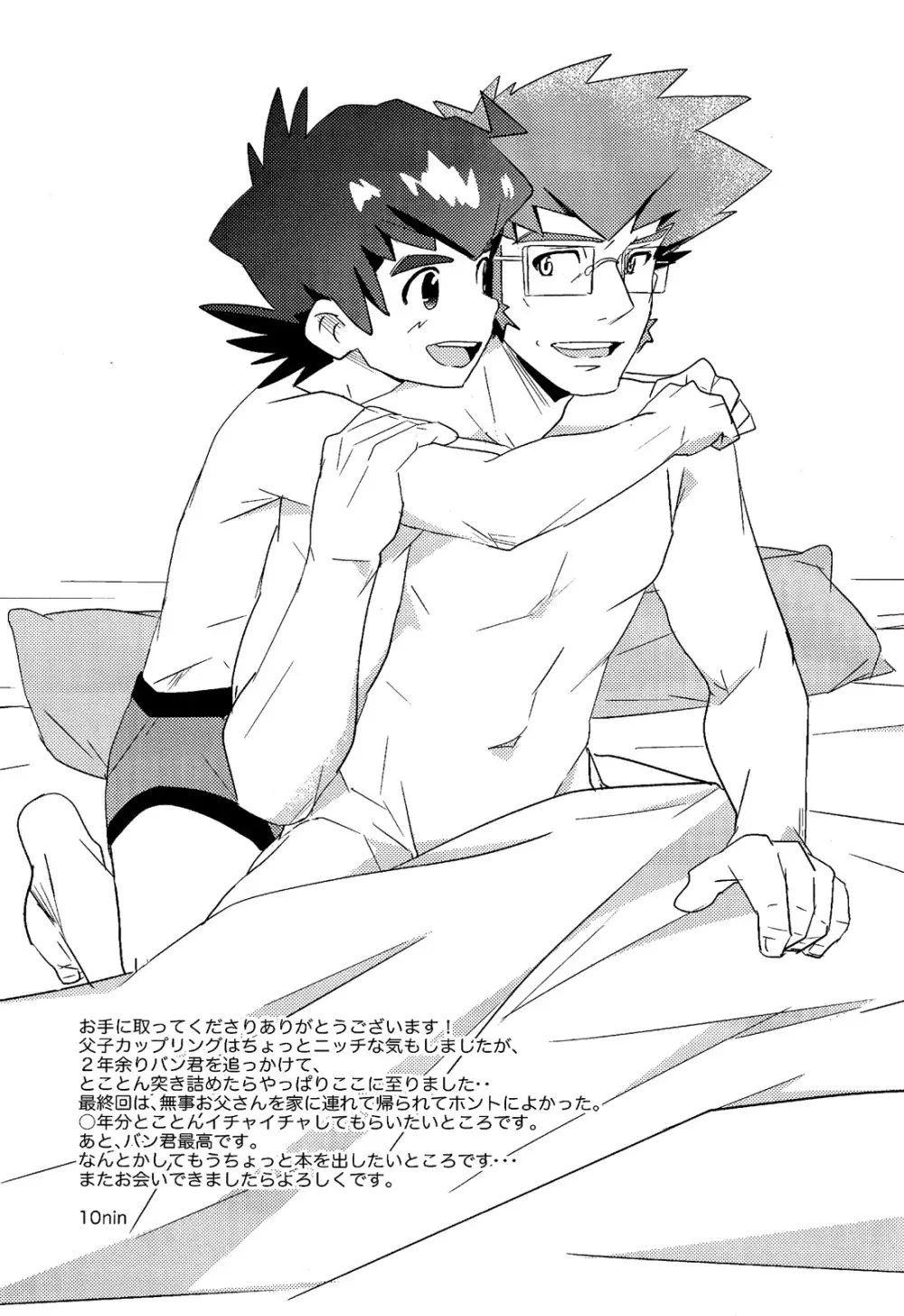 10nin (West One) - Pillow Talk (Danball Senki) - page19