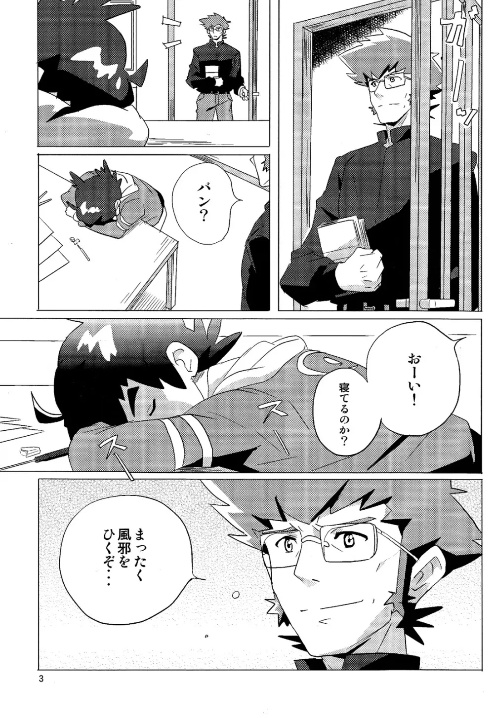 10nin (West One) - Pillow Talk (Danball Senki) - page3