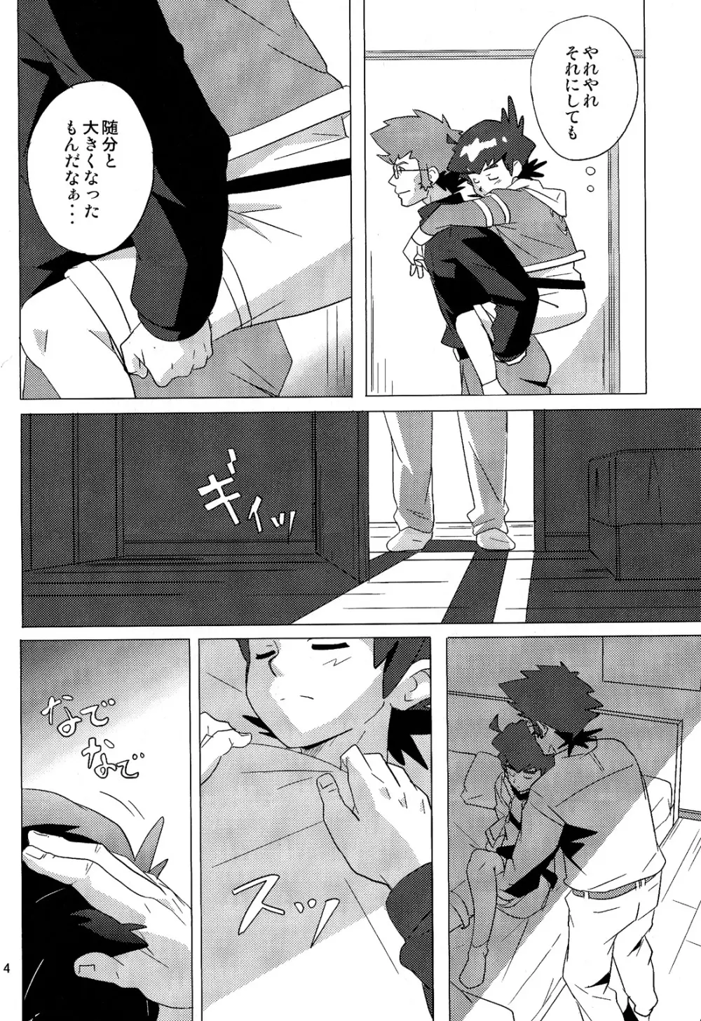 10nin (West One) - Pillow Talk (Danball Senki) - page4