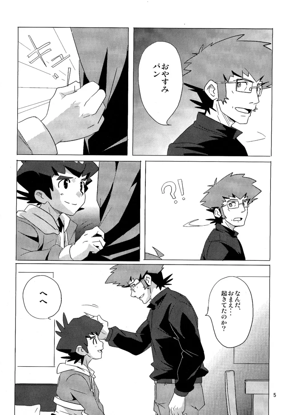 10nin (West One) - Pillow Talk (Danball Senki) - page5