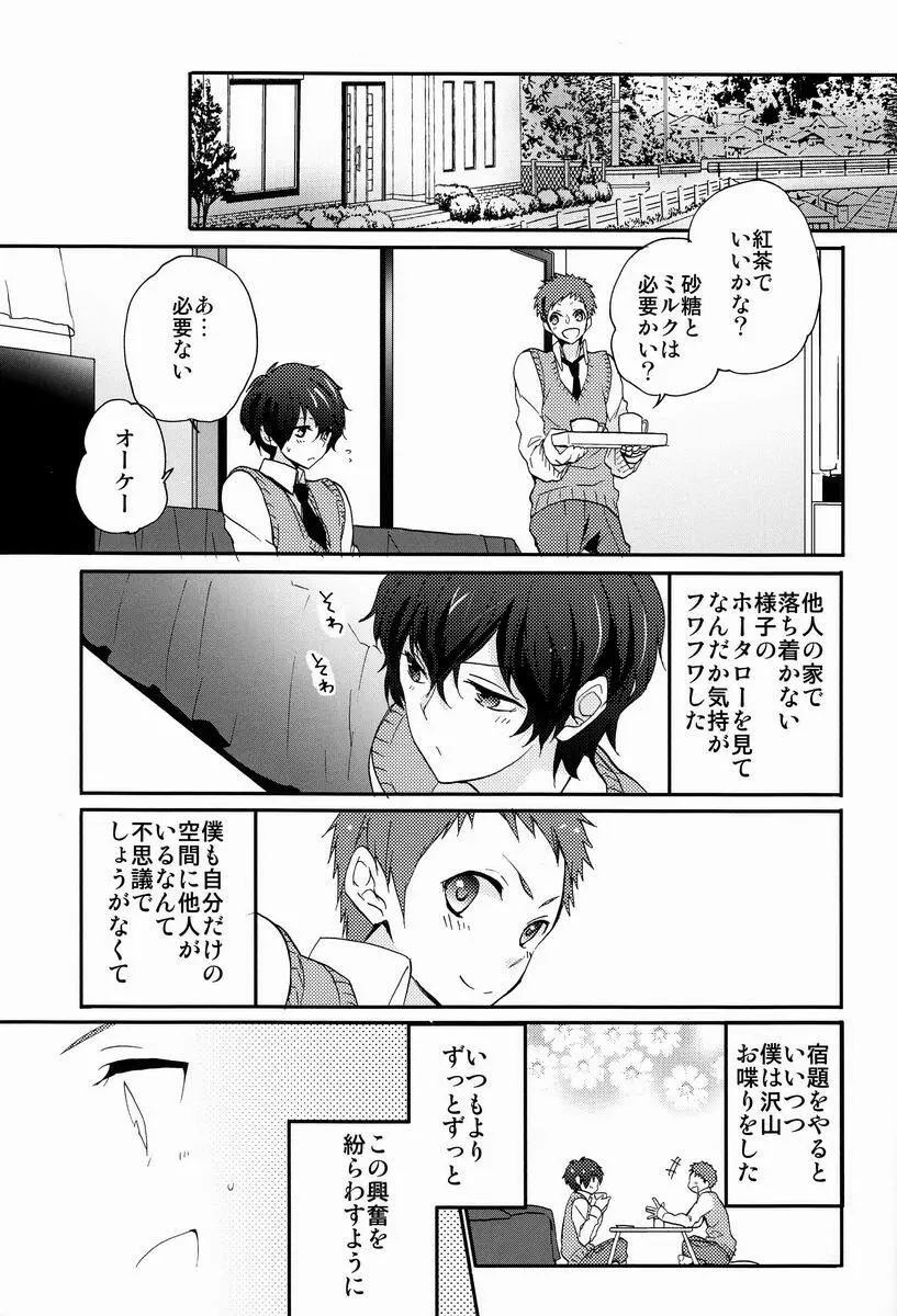 これを恋と謳うか? - page10