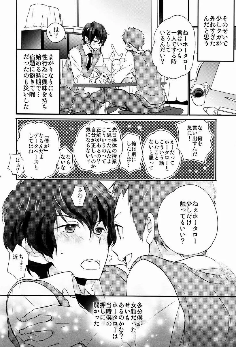 これを恋と謳うか? - page11