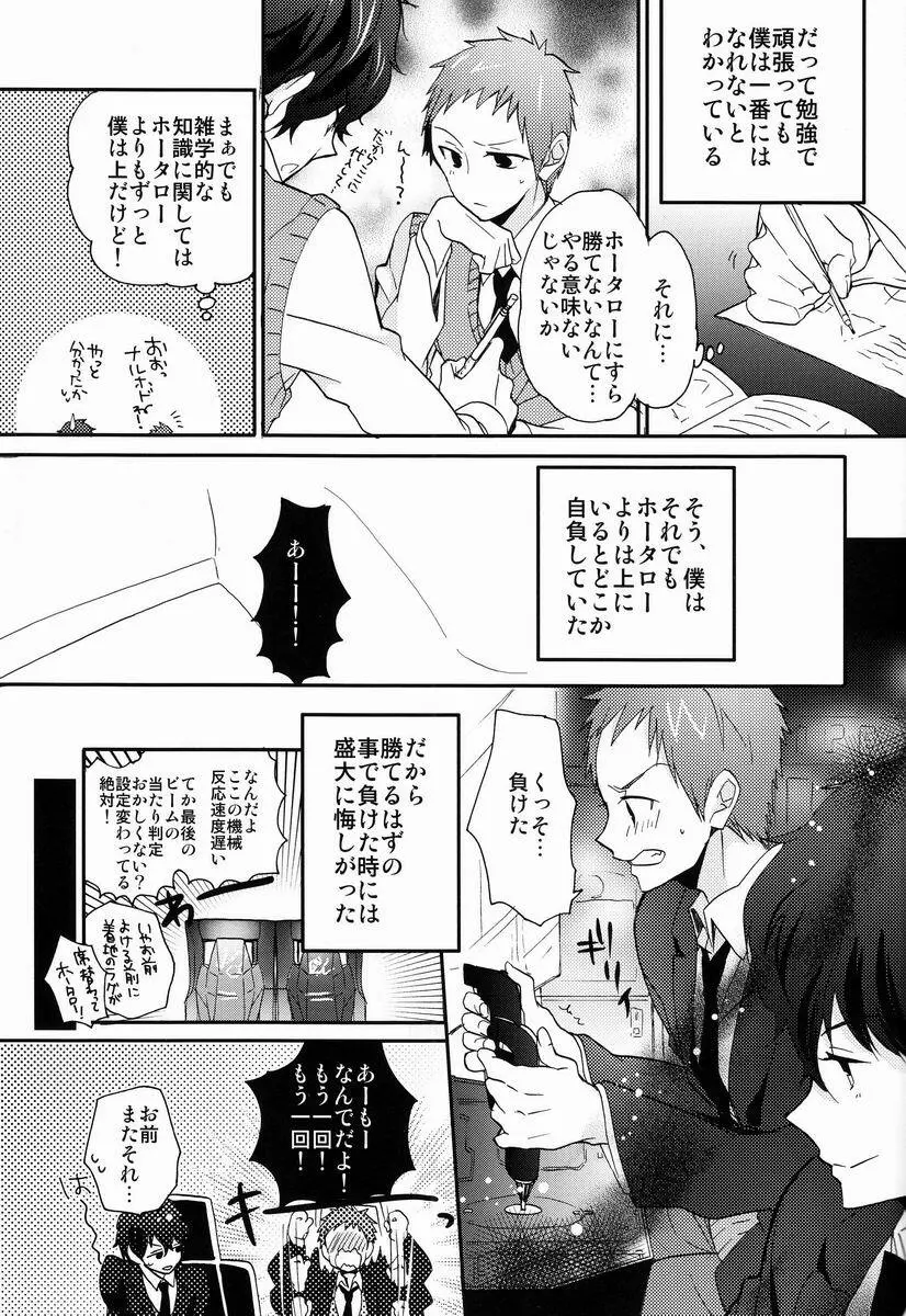 これを恋と謳うか? - page16