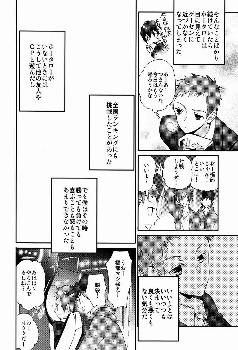 これを恋と謳うか? - page17