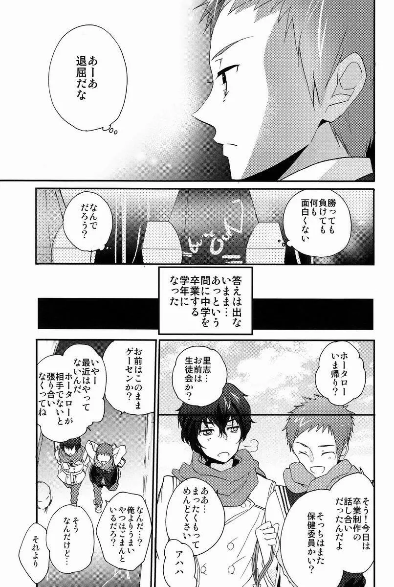 これを恋と謳うか? - page18