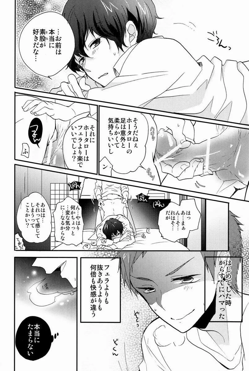 これを恋と謳うか? - page21