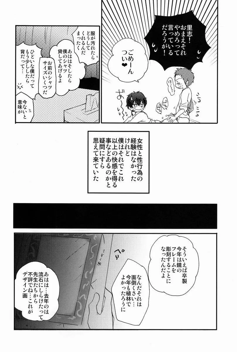 これを恋と謳うか? - page23