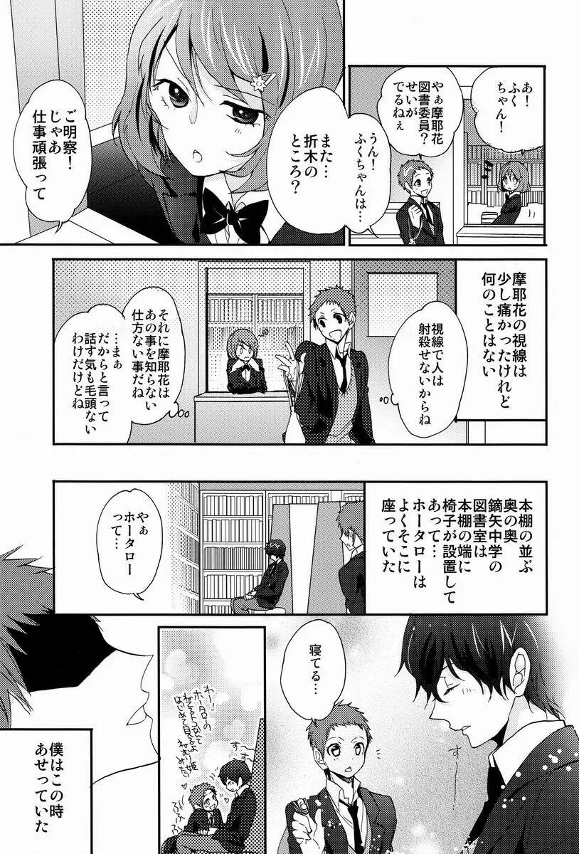 これを恋と謳うか? - page26