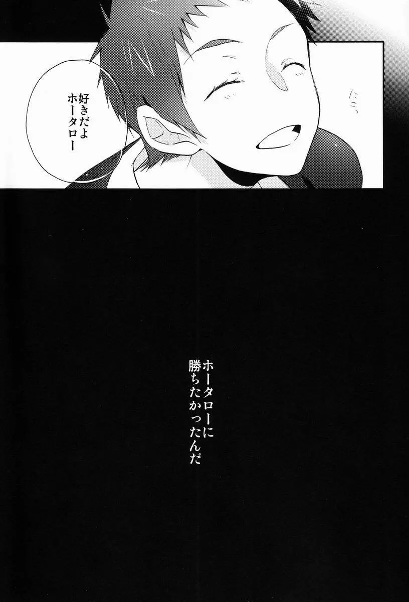 これを恋と謳うか? - page30