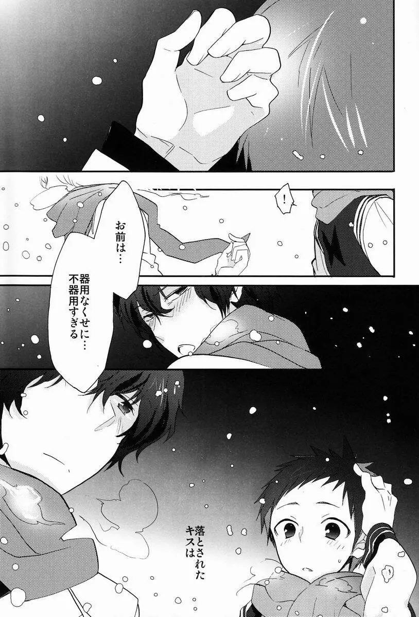 これを恋と謳うか? - page40