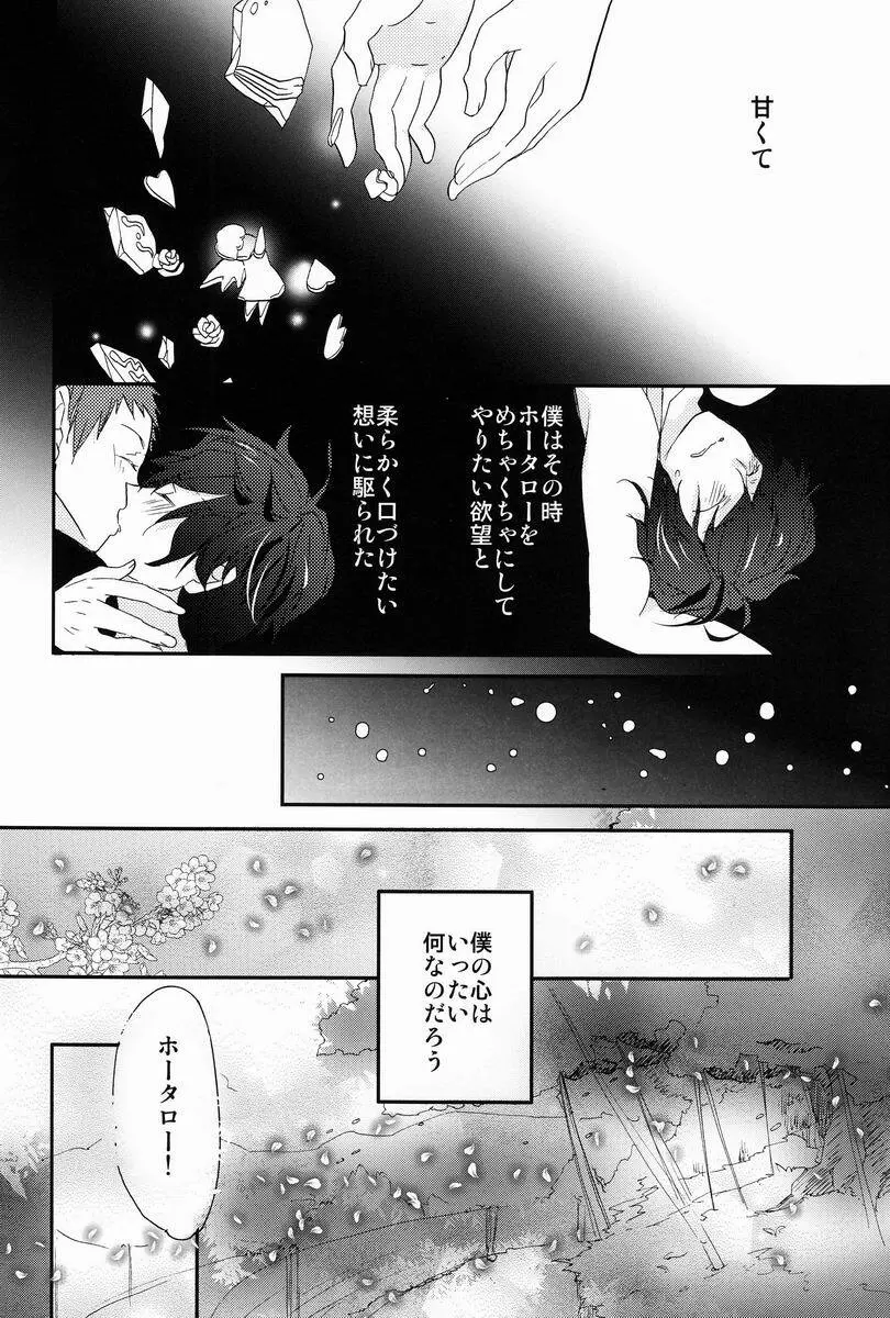 これを恋と謳うか? - page41