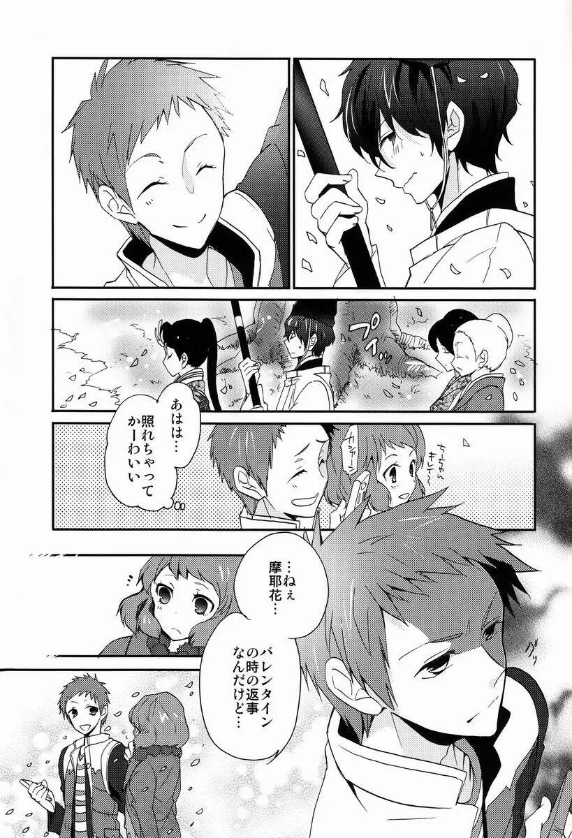 これを恋と謳うか? - page42