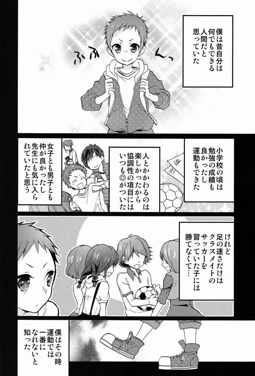 これを恋と謳うか? - page5