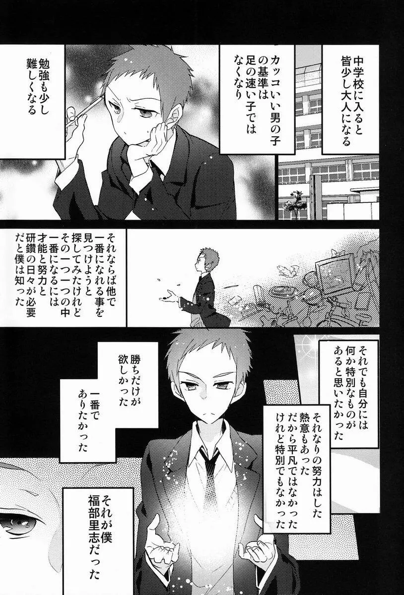 これを恋と謳うか? - page6