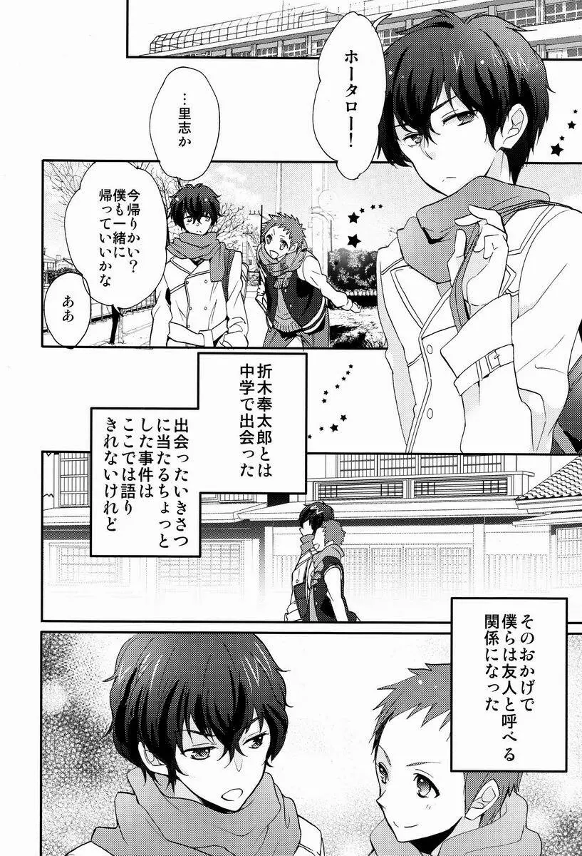 これを恋と謳うか? - page7