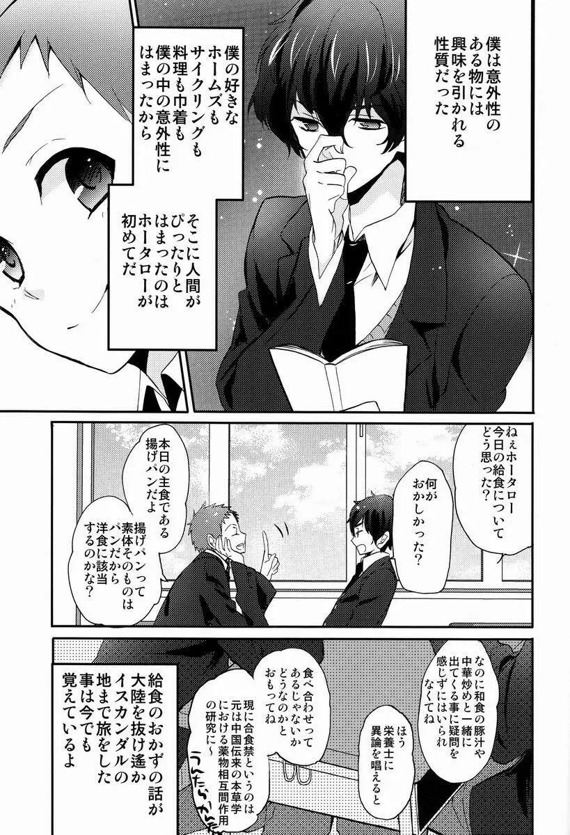 これを恋と謳うか? - page8