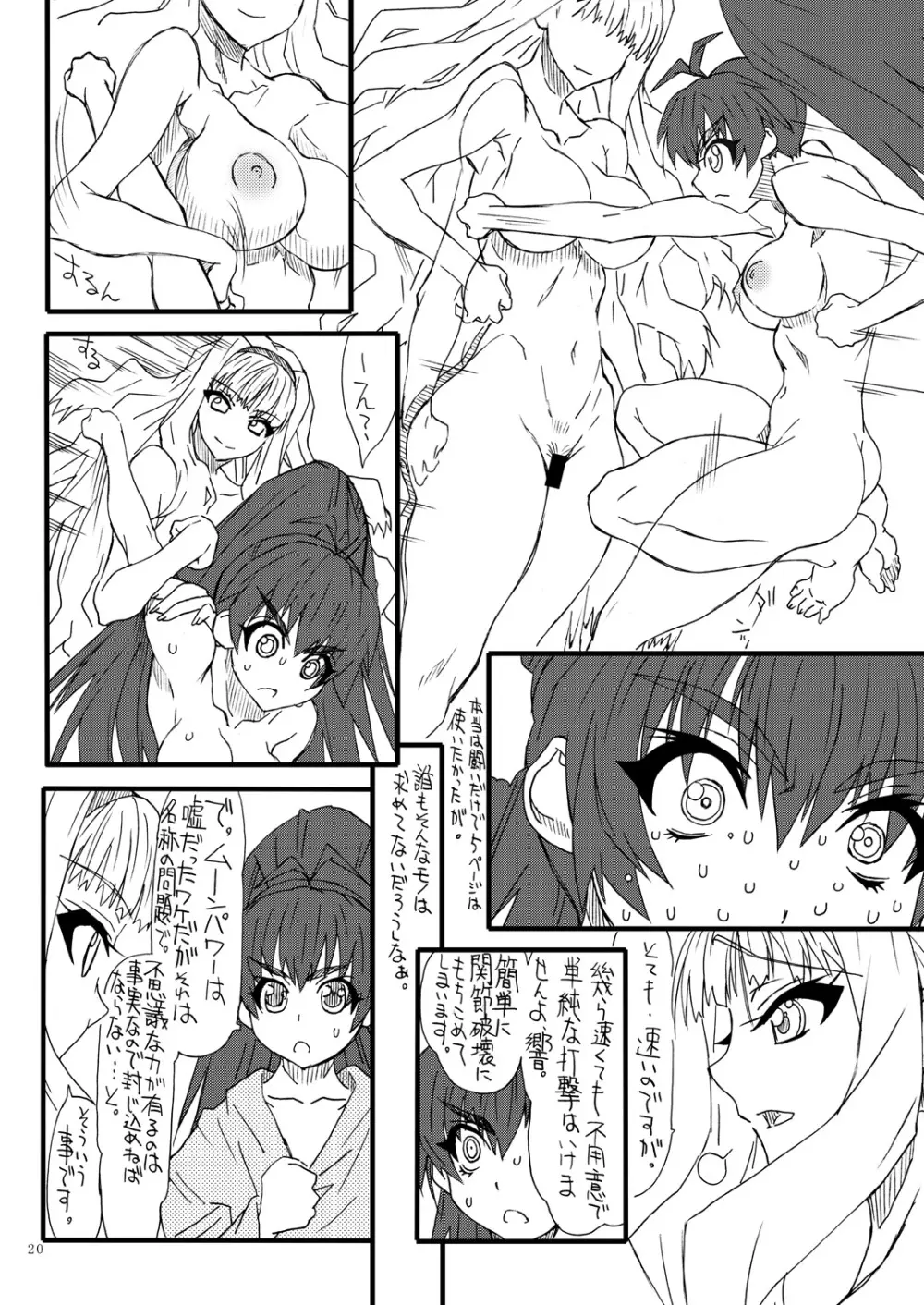 おしりちん3 - page19